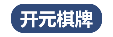 开元棋牌